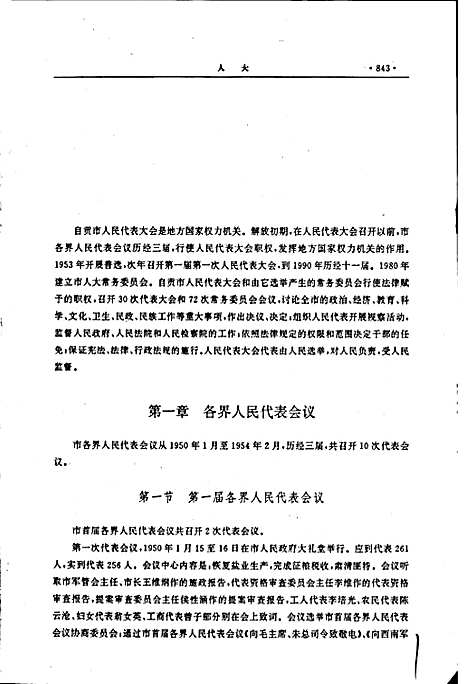 [下载][自贡市志下]四川.pdf