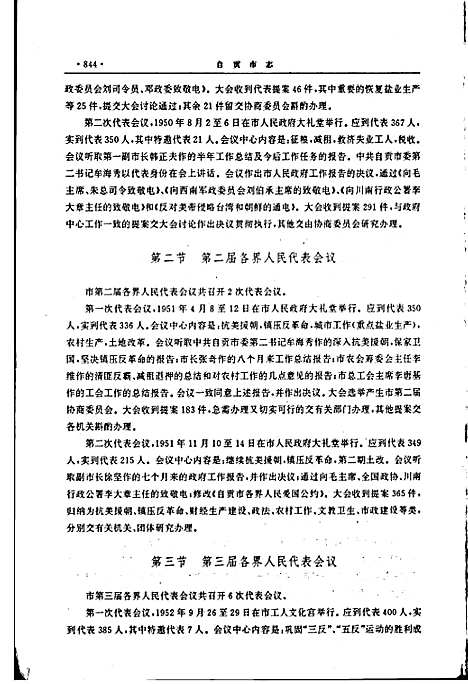 [下载][自贡市志下]四川.pdf