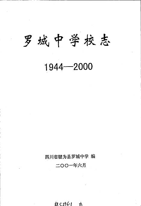 [下载][罗城中学校志]四川.pdf