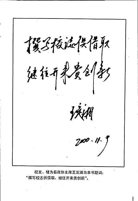 [下载][孝姑中学校志]四川.pdf