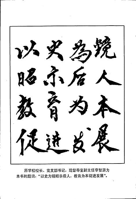 [下载][孝姑中学校志]四川.pdf