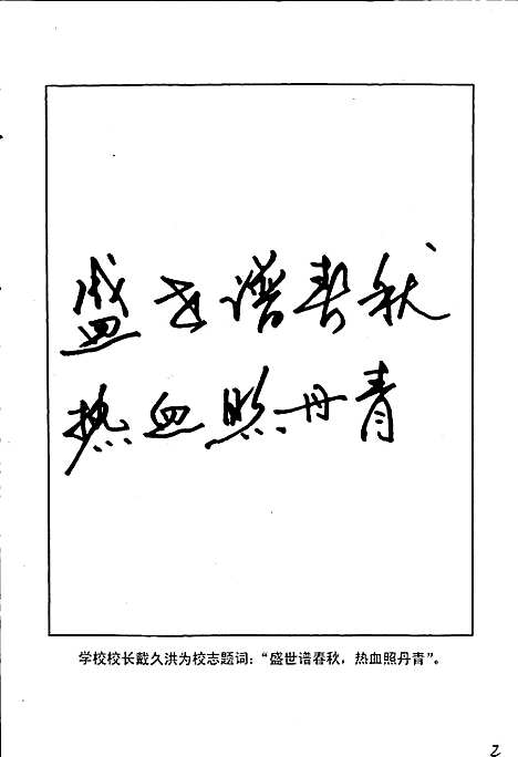 [下载][孝姑中学校志]四川.pdf