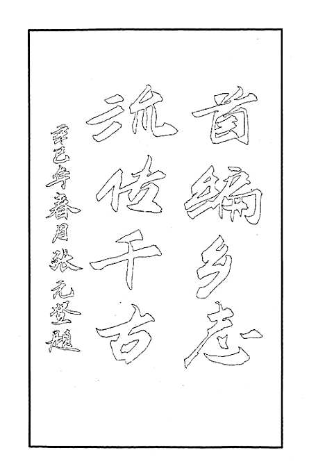 [下载][下渡乡志]四川.pdf