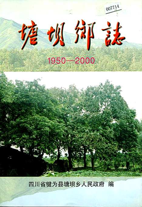 [下载][塘坝乡志]四川.pdf