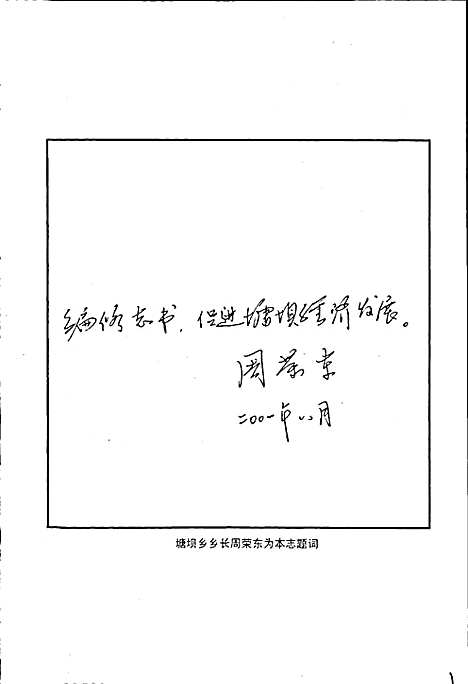 [下载][塘坝乡志]四川.pdf