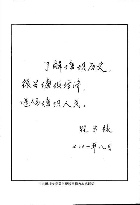 [下载][塘坝乡志]四川.pdf