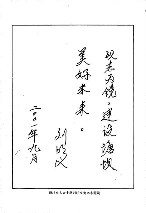 [下载][塘坝乡志]四川.pdf