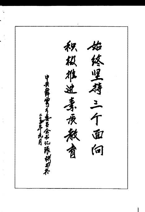 [下载][舞雩中学校志]四川.pdf