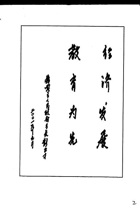 [下载][舞雩中学校志]四川.pdf