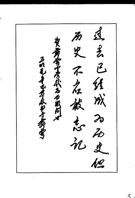 [下载][舞雩中学校志]四川.pdf