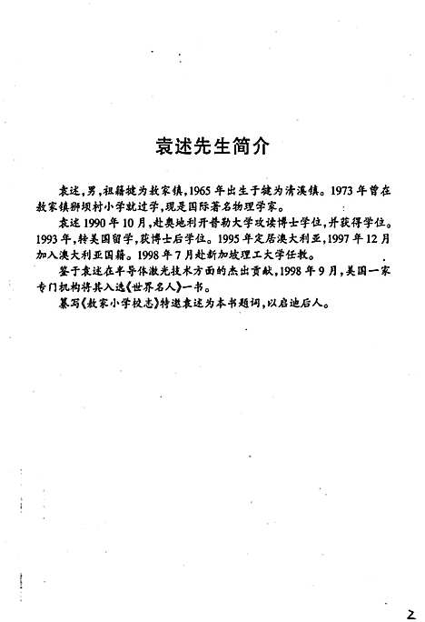 [下载][犍为县敖家小学校志]四川.pdf