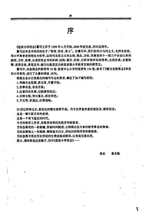 [下载][犍为县敖家小学校志]四川.pdf