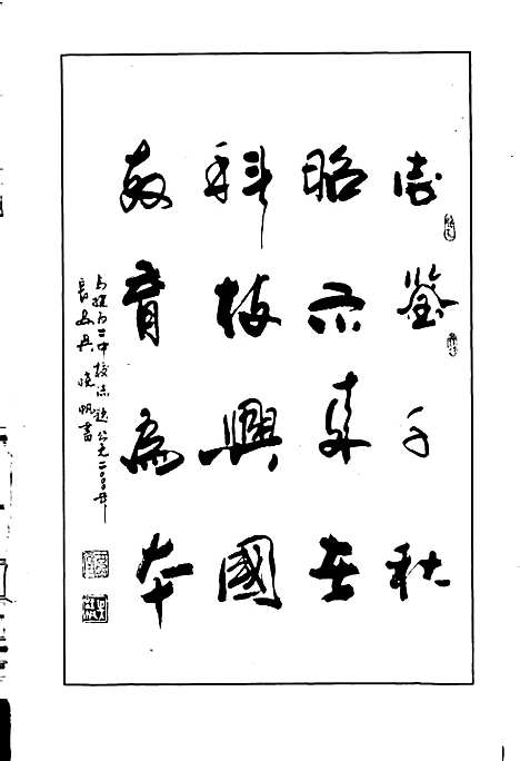 [下载][犍为_第二中学校志]四川.pdf