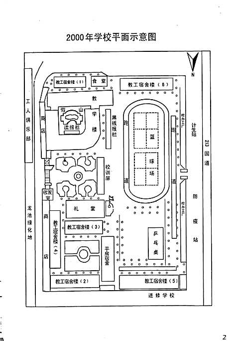 [下载][犍为_第二中学校志]四川.pdf