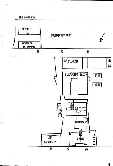 [下载][犍为县中医院志]四川.pdf