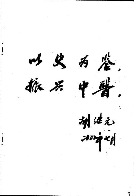 [下载][犍为县中医院志]四川.pdf