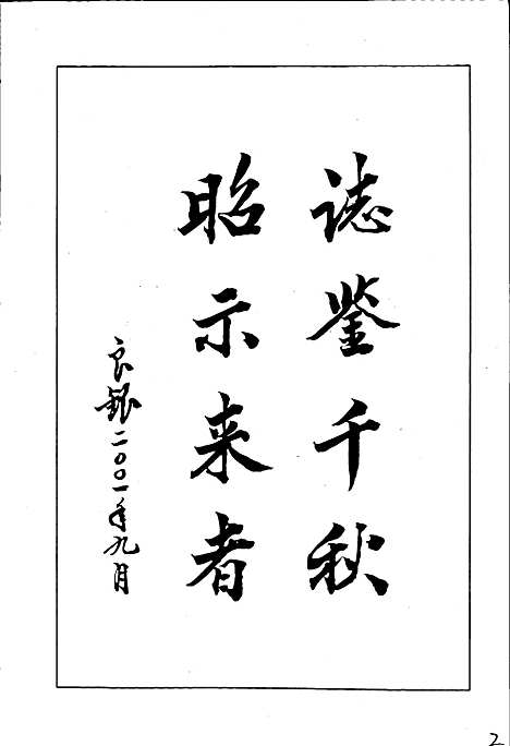 [下载][石溪镇志]四川.pdf