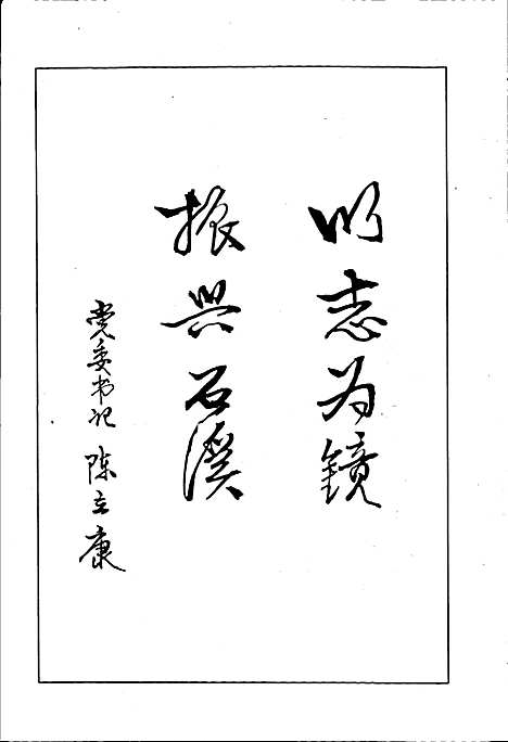 [下载][石溪镇志]四川.pdf