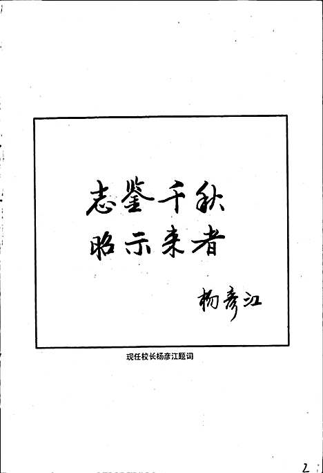 [下载][舞雩中心小学校志]四川.pdf