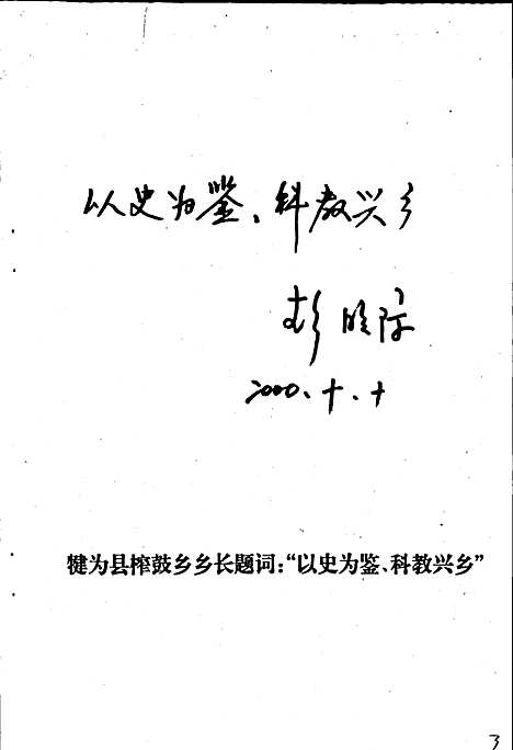 [下载][犍为县榨鼓中心小学校志]四川.pdf