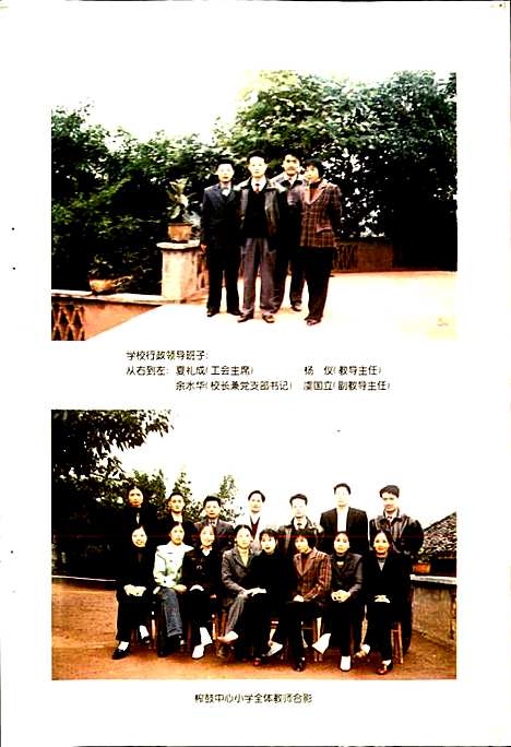 [下载][犍为县榨鼓中心小学校志]四川.pdf