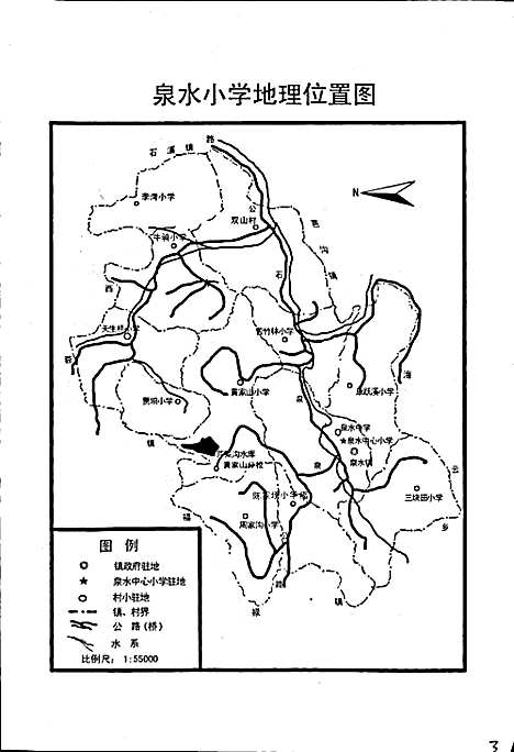 [下载][泉水中心小学校志]四川.pdf