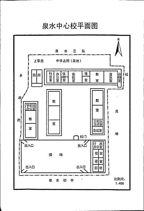 [下载][泉水中心小学校志]四川.pdf