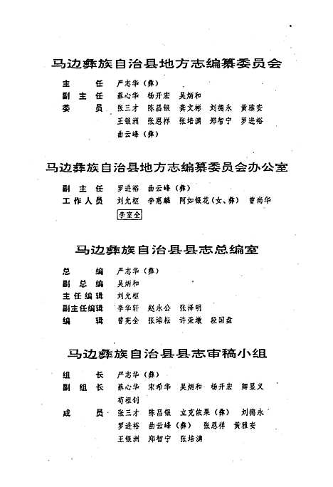 [下载][马边彝族自治县志]四川.pdf