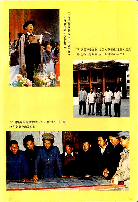 [下载][峨边彝族自治县志]四川.pdf