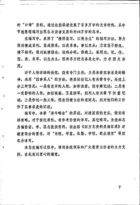 [下载][乐山市市中区教育志]四川.pdf