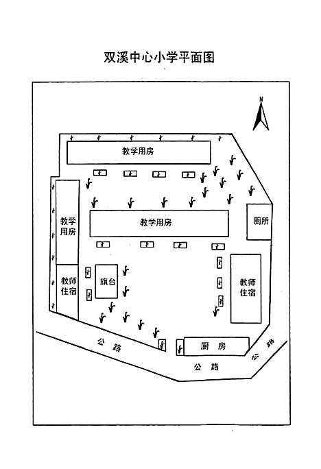 [下载][双溪中心小学校志]四川.pdf