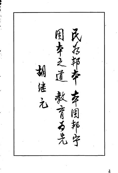 [下载][大兴中心小学校志]四川.pdf