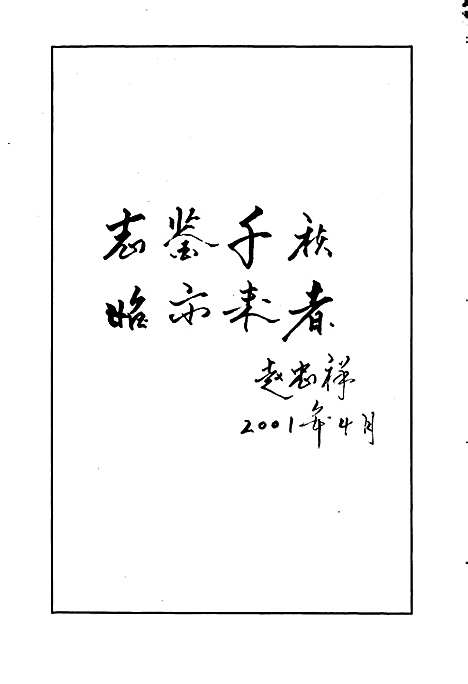 [下载][大兴中心小学校志]四川.pdf