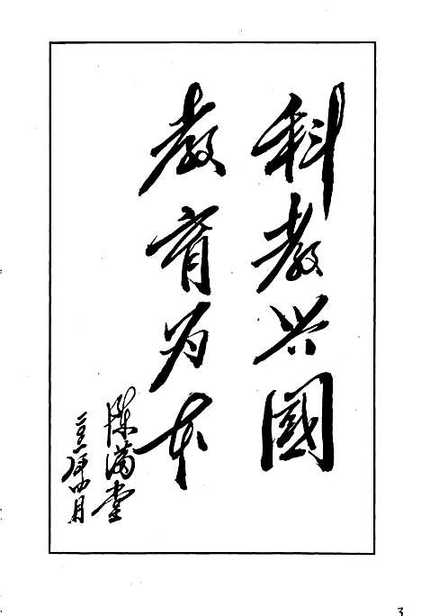 [下载][大兴中心小学校志]四川.pdf