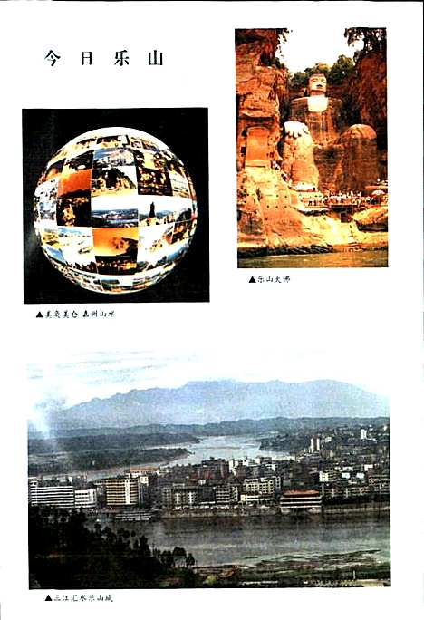 [下载][乐山报业志]四川.pdf