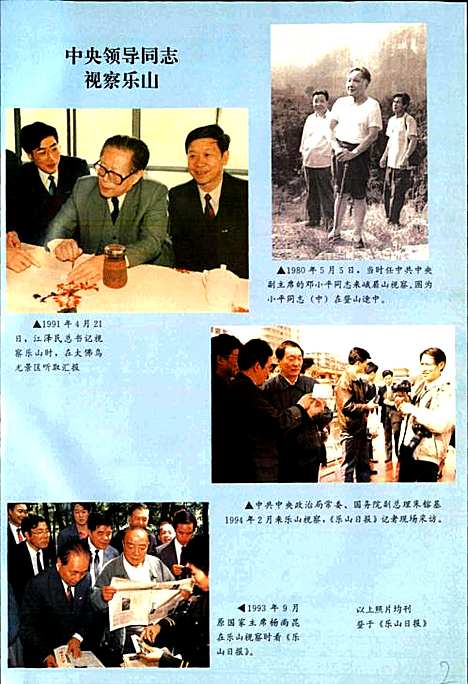 [下载][乐山报业志]四川.pdf