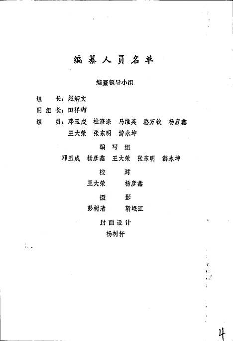 [下载][乐山市印刷厂志]四川.pdf