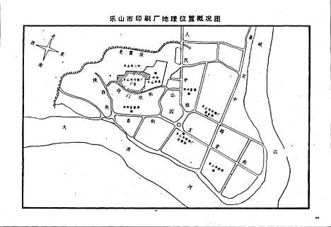 [下载][乐山市印刷厂志]四川.pdf