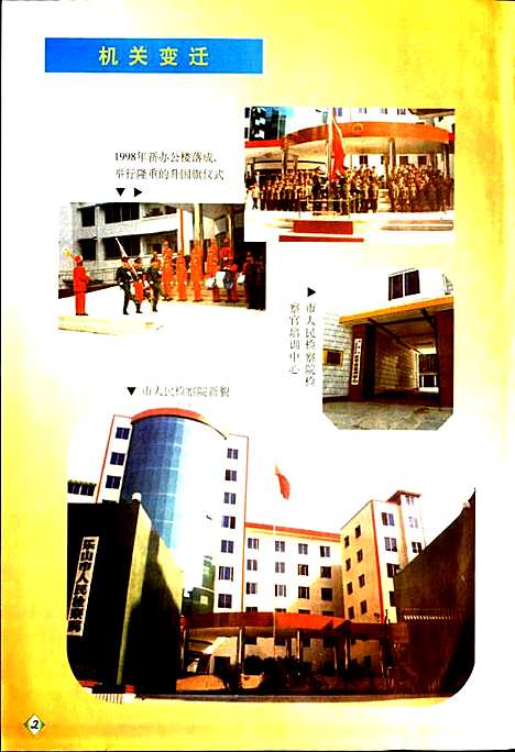 [下载][乐山市检察志]四川.pdf