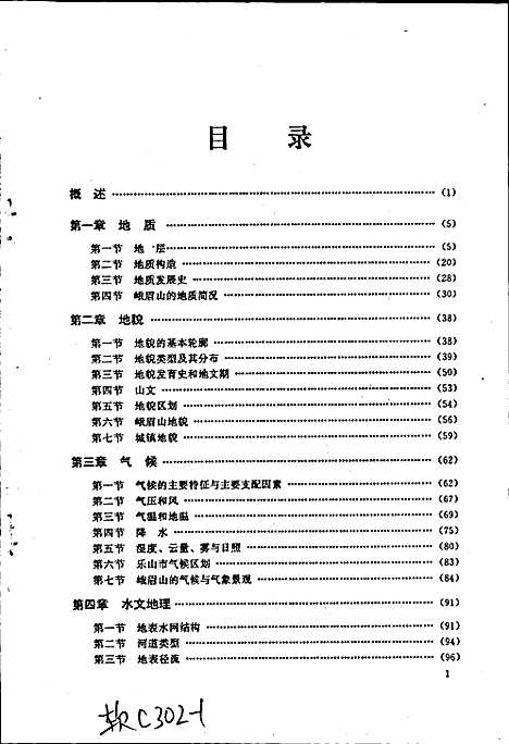 [下载][乐山市自然地理志]四川.pdf