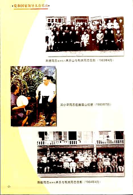 [下载][乐山市志上]四川.pdf