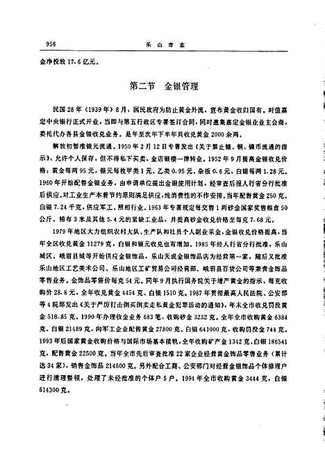 [下载][乐山市志下]四川.pdf