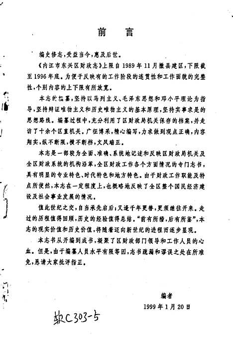 [下载][内江市东兴区财政志]四川.pdf