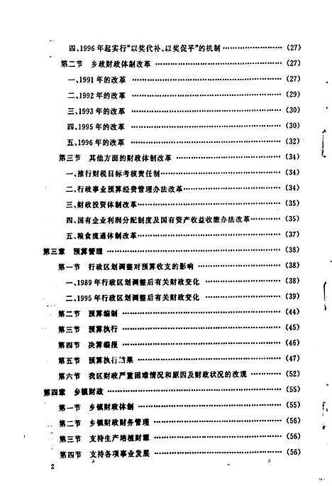 [下载][内江市东兴区财政志]四川.pdf