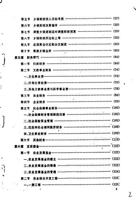 [下载][内江市东兴区财政志]四川.pdf