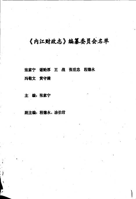 [下载][内江地区财政志]四川.pdf