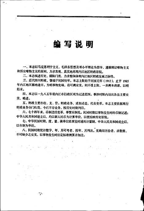 [下载][内江地区财政志]四川.pdf