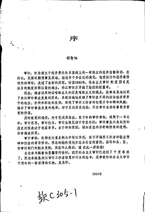 [下载][内江地区审计志]四川.pdf