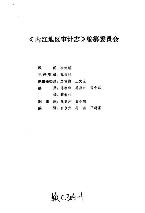 [下载][内江地区审计志]四川.pdf