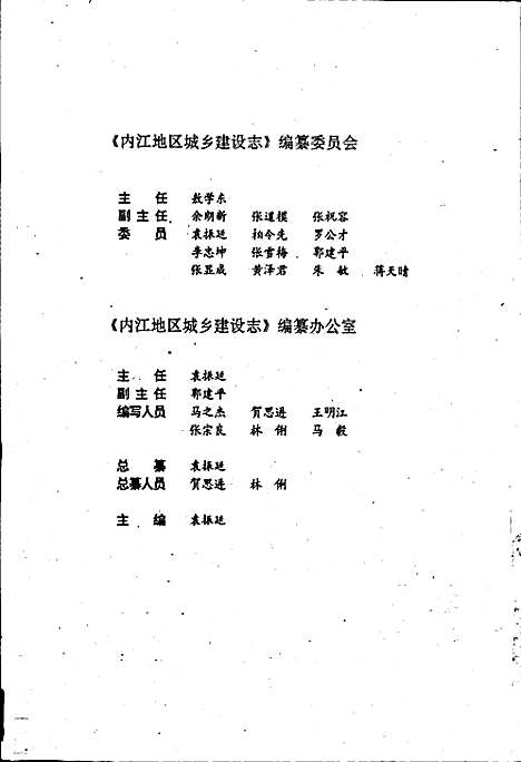 [下载][内江地区城乡建设志]四川.pdf